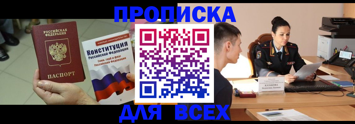 прописка ребенка в Козельске