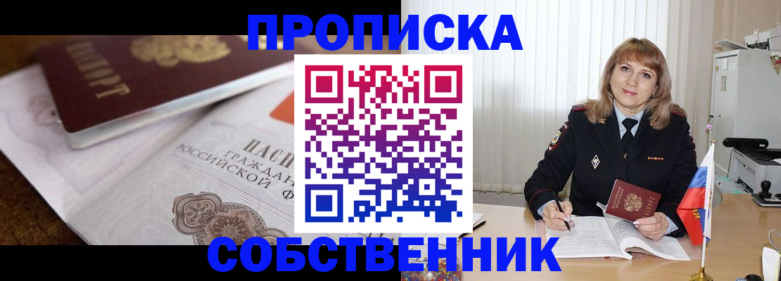 прописка в Козельске